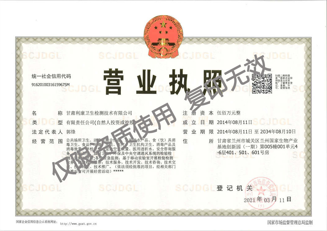 营业执照