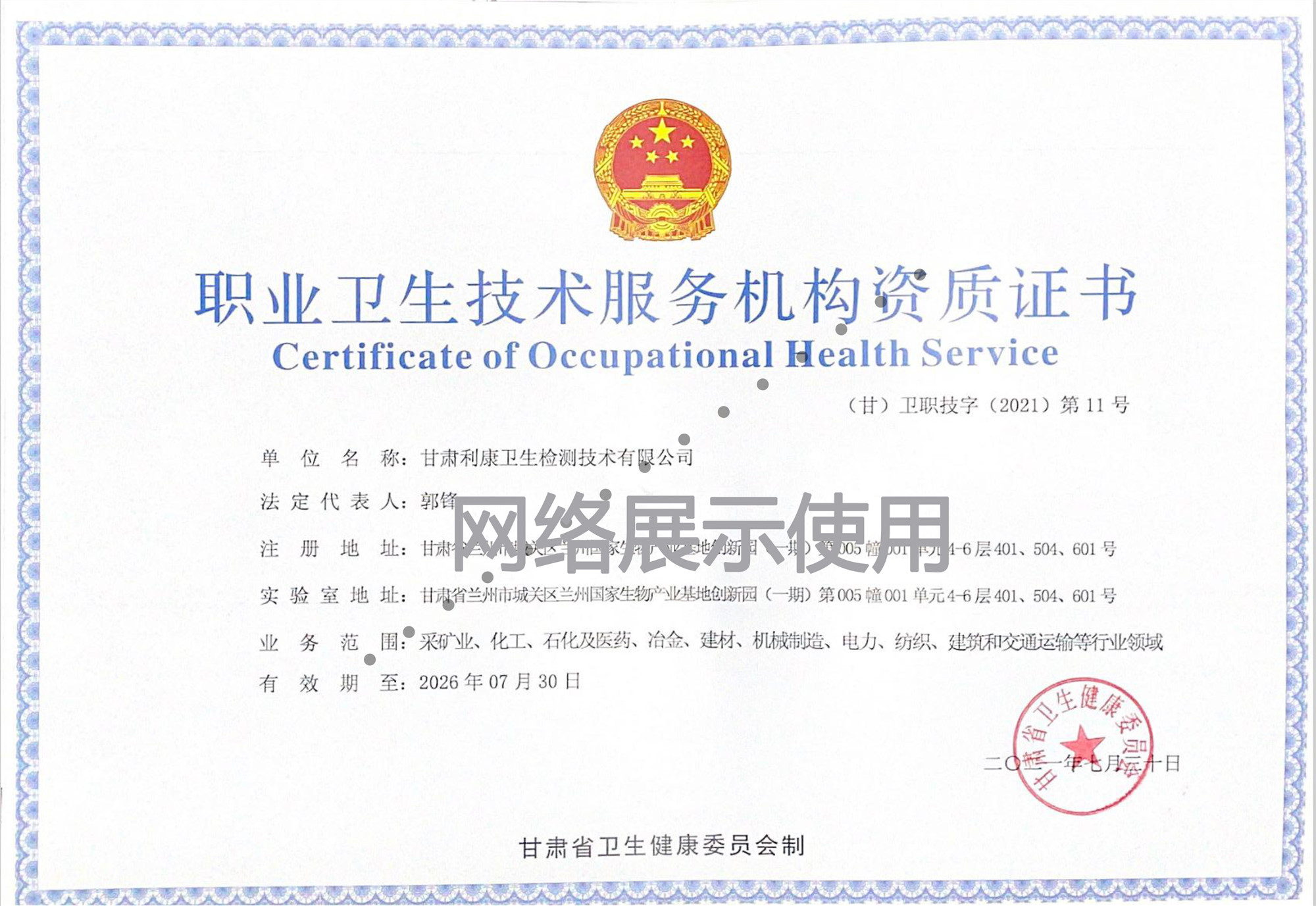 职业卫生技术服务机构资质证书