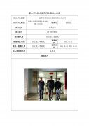 临潭县新冶民生供暖有限责任公司（新城镇供热站）职业病危害现状评价报告书