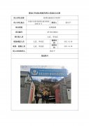 临潭县临源汽车修理厂职业病危害因素定期检测信息公示表