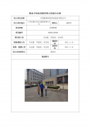 甘肃陇神戎发药业股份有限公司职业病危害因素定期检测信息公示表