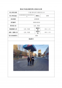 甘肃汇燃天然气有限责任公司定期检测信息公示表