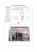 甘肃汇燃天然气有限责任公司柳沟加注站定期检测信息公示表