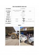 永登凯都建材厂职业病危害现状评价信息公示表