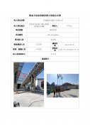 白银盛宏混凝土有限公司职业病危害现状评价信息公示表
