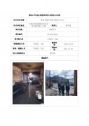 临潭县集中供暖有限责任公司职业病危害现状评价信息公示表