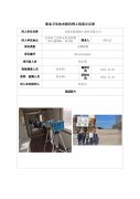甘肃东瓯混凝土股份有限公司定期检测信息公示表