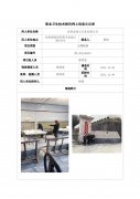 甘肃金润玉石业有限公司定期检测信息公示表