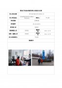 两当县华通天然气有限公司定期检测信息公示表
