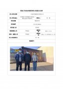 甘肃苏地肥业有限公司职业病危害现状评价信息公示表