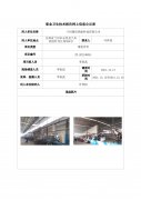 兰州陇星热能科技有限公司职业病危害现状评价信息公示表