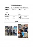 中铁二十一局集团电务电化工程有限公司电气配件分公司职业病危害现状评价信
