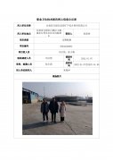 甘肃省白银市晶菩矿产综合利用有限公司定期检测信息公示表
