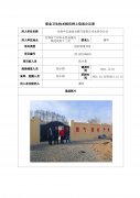 甘肃中石油昆仑燃气有限公司永登分公司职业病危害现状评价信息公示表
