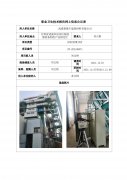 武威裕隆丰建筑材料有限公司职业病危害控制效果评价信息公示表