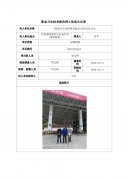 陇南红宇达商贸有限公司宕昌分公司定期检测信息公示表