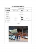 兰州连海万鑫建材厂职业病危害现状评价信息公示表