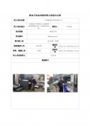 兰州鑫泰印刷有限公司职业病危害现状评价信息公示表