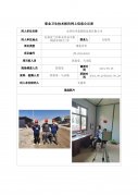 永登县宇蓝固废处理有限公司职业病危害现状评价信息公示表
