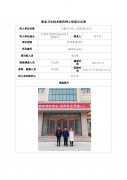 白银中天化工有限责任公司职业病危害控制效果评价信息公示表