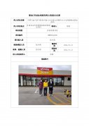 中国石油天然气股份有限公司甘肃定西销售分公司渭源麻家集加油站职业病危害
