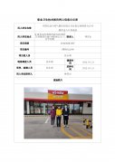 中国石油天然气股份有限公司甘肃定西销售分公司陇西出入口加油站职业病危害