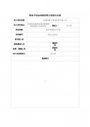武威裕隆丰建筑材料有限公司职业病危害防护设施设计专篇信息公示表