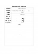 武威迈宏商贸有限公司职业病危害预评价信息公示表