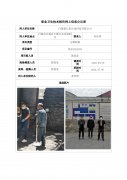 白银新九星农化科技有限公司定期检测信息公示表