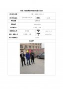 白银丰田肥业有限公司定期检测信息公示表