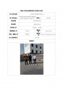 甘肃青宇新材料有限公司职业病危害控制效果评价信息公示表