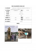 甘肃省定西市广厦建筑安装工程有限责任公司商砼分公司职业病危害现状评价信