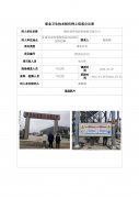 陇西县伊发新型建材有限公司职业病危害现状评价信息公示表