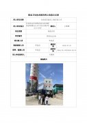 甘肃佳晨建设工程有限公司职业病危害现状评价信息公示表