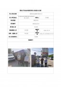 陇西益达建材有限公司职业病危害现状评价信息公示表