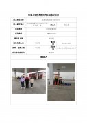 武威迈宏商贸有限公司职业病危害控制效果评价信息公示表