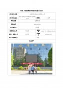 甘肃红峰机械有限责任公司定期检测信息公示表