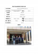 定西中庆玄和玻璃科技有限公司职业病危害现状评价信息公示表