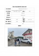 陇西县恒泰商砼有限公司职业病危害现状评价信息公示表