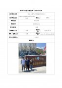 定西水投八方惠源建材有限公司职业病危害现状评价信息公示表