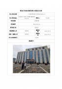 兰州隆华特种气体科技有限公司定期检测信息公示表