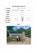 陇南嘉陵江水电开发有限公司职业病危害现状评价信息公示表