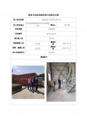 武威新正大饲料有限公司定期检测信息公示表