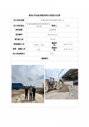 武威市银石新型建材有限公司定期检测信息公示表