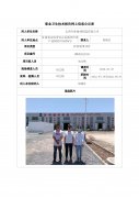 定西生林建材制造有限公司职业病危害控制效果评价信息公示表