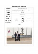 武威奋天选矿有限责任公司职业病危害现状评价信息公示表