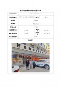 甘肃春宇印务有限公司定期检测信息公示表