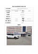 甘肃皓天医药科技有限责任公司定期检测信息公示表