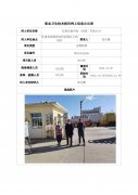 亿利洁能科技（武威）有限公司定期检测信息公示表