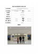 甘肃建投新能源科技股份有限公司定期检测信息公示表